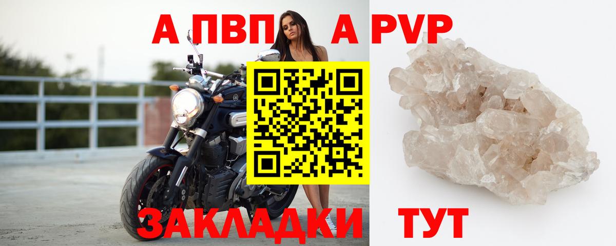 Alpha PVP Crystall Волжск