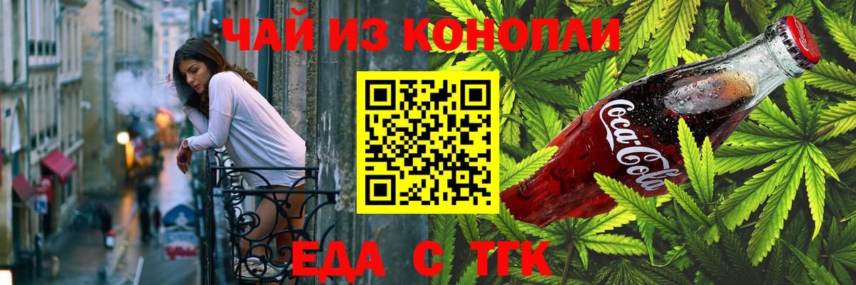 Еда ТГК конопля  Вход с VPN  Волжск 