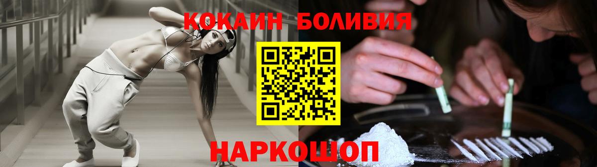 Кокаин Боливия  КОКАИН  Волжск  где можно купить наркотик  Вход с VPN  КОКАИН 97% 