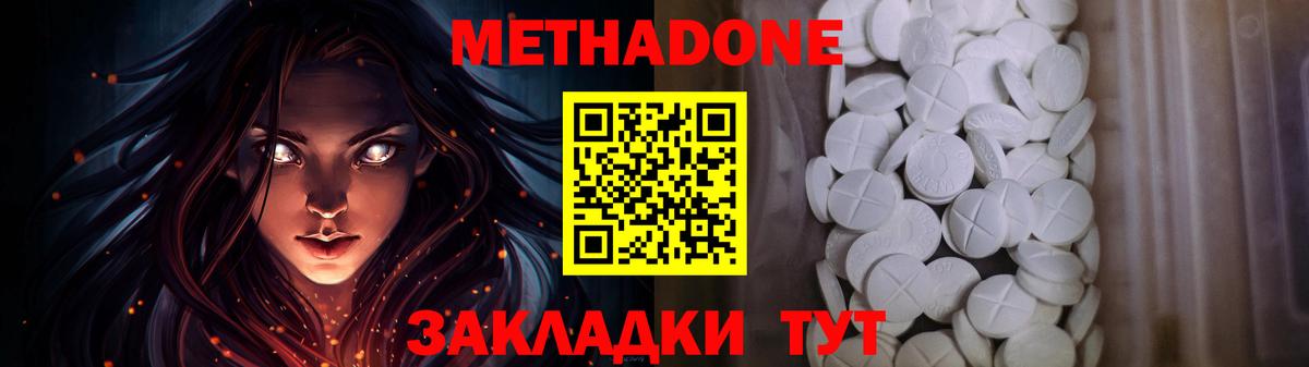 Волжск  МЕТАДОН кристалл  Вход с VPN 