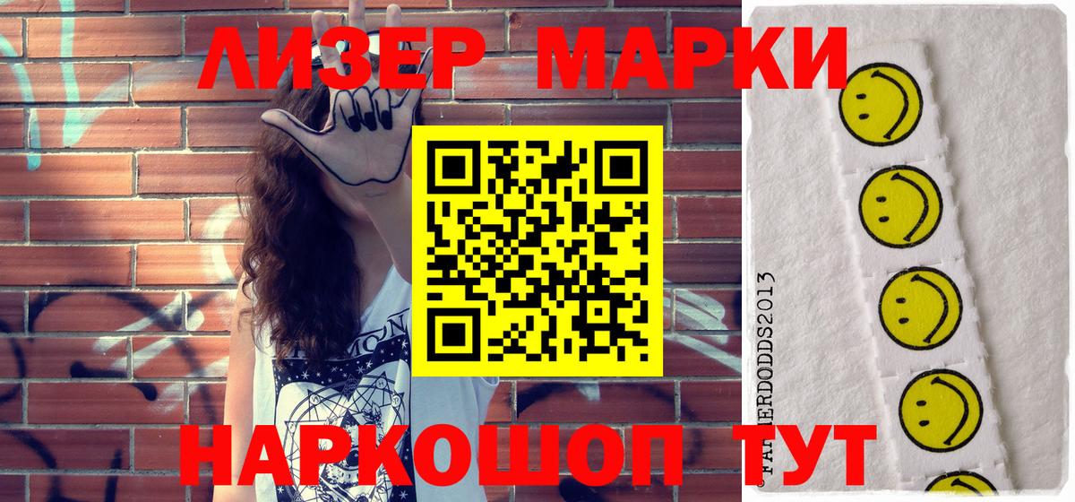 Наркотические марки 1500мкг Волжск