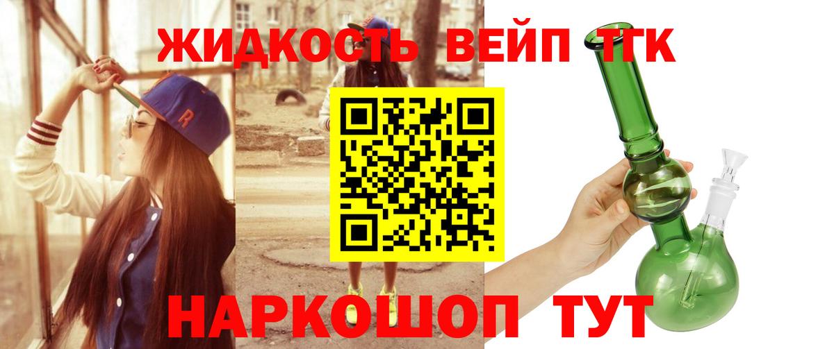Дистиллят ТГК вейп  Вход с VPN  Волжск 